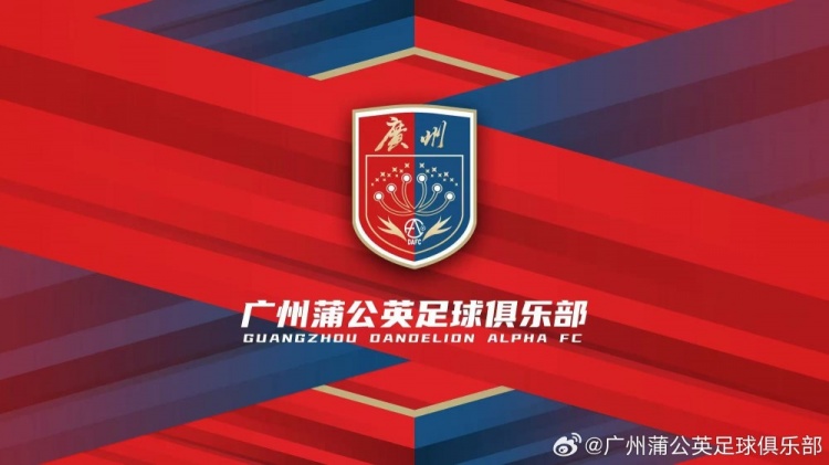 廣州蒲公英：不想替代也不會(huì )成為其他球隊的附屬，會(huì )繼續深耕青訓