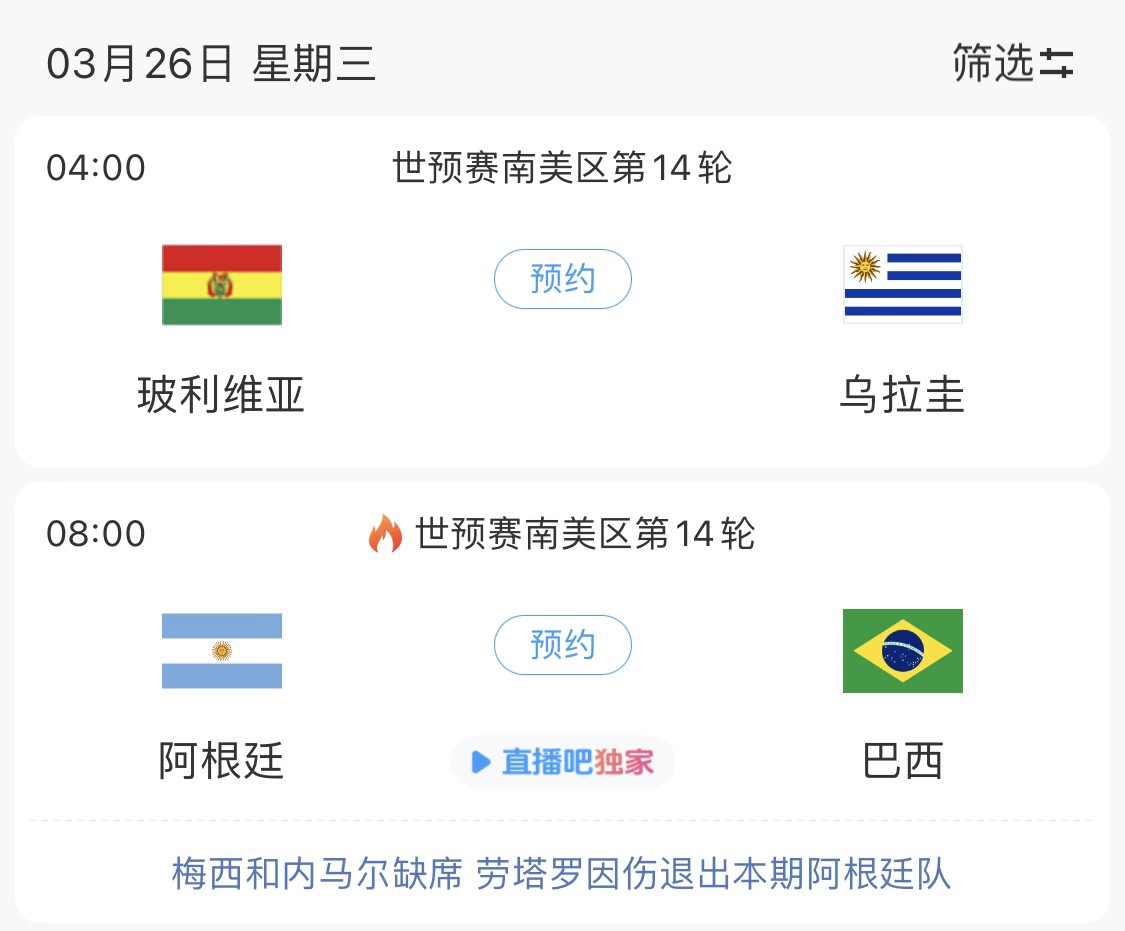若玻利維亞主場(chǎng)不勝烏拉圭，阿根廷將在戰巴西前確定晉級世界杯