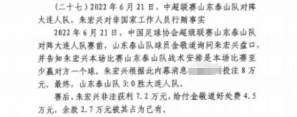 網(wǎng)傳判決書(shū)：泰山3-0大連人，賽前金敬道告知戰術(shù)是至少贏(yíng)對方1球