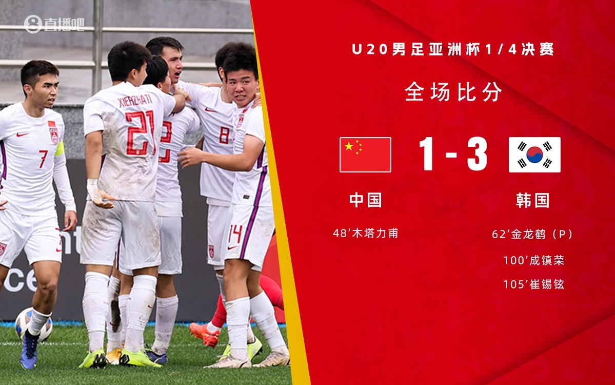 復仇！U22國足絕殺復仇韓國，2年前U20亞洲杯加時(shí)憾負無(wú)緣世青賽