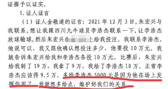 多給5000？金敬道：李浩杰發(fā)揮了作用，我多給點(diǎn)維護好我們的關(guān)系