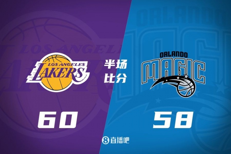 半場(chǎng)戰報-東契奇21分 詹姆斯14+6 班凱羅18分 湖人60-58領(lǐng)先魔術(shù)
