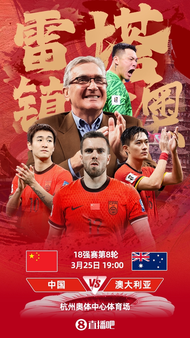 世預賽-中澳之戰首發(fā)：韓鵬飛、楊澤翔先發(fā)，塞鳥(niǎo)、王鈺棟替補