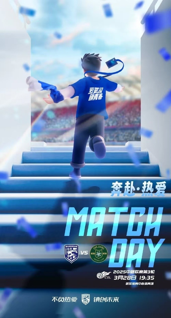 武漢三鎮隊首發(fā)及替補球員名單出爐，賽季主場(chǎng)首戰