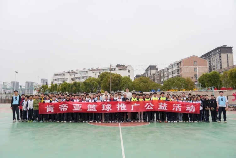 公益行｜青春躍動(dòng)，籃下同行！肯帝亞走進(jìn)丹陽(yáng)市第八中學(xué)