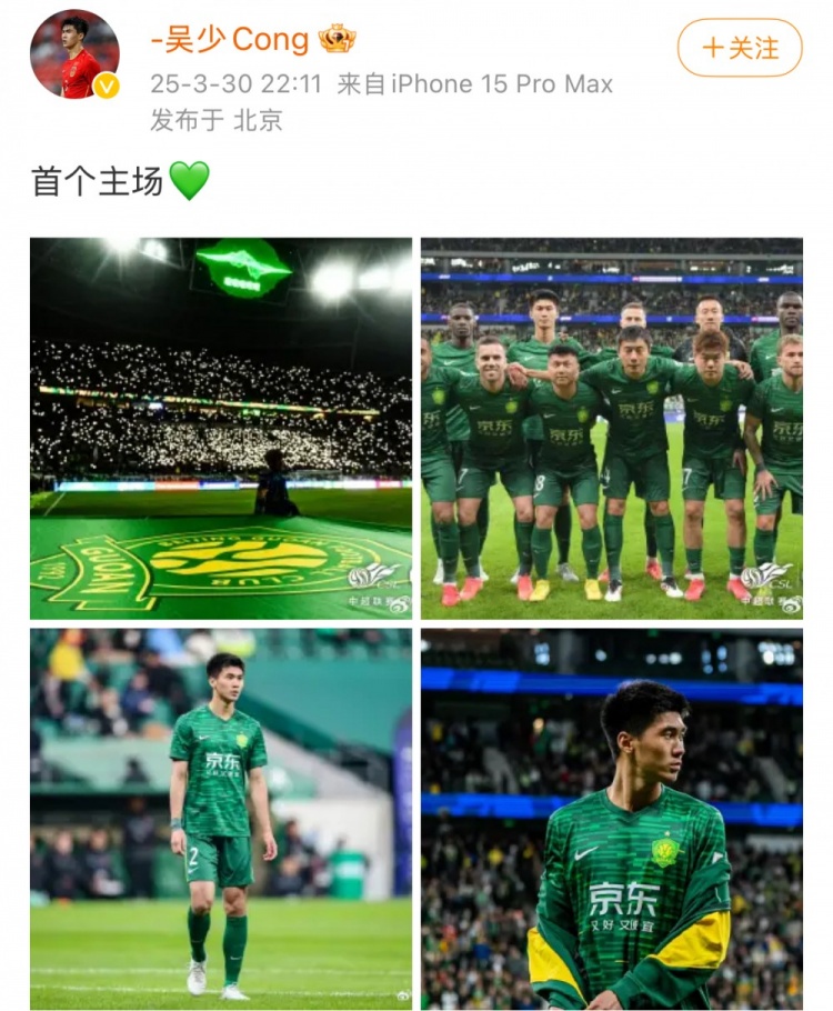 主場(chǎng)1-1戰平蓉城，國安后衛吳少聰社媒曬比賽照：首個(gè)主場(chǎng)