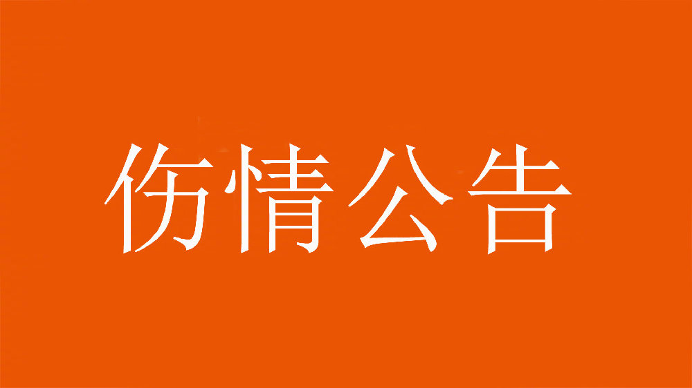 泰山官方：王彤右肩鎖關(guān)節脫位，預計恢復期約為6周