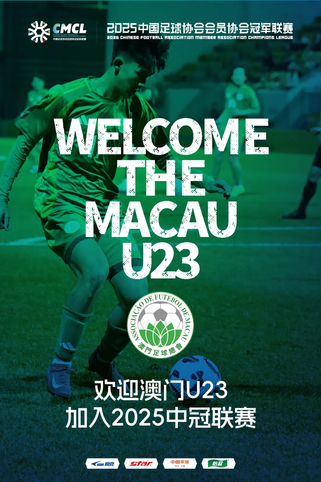謎底揭曉！中國澳門(mén)U23加入中冠聯(lián)賽